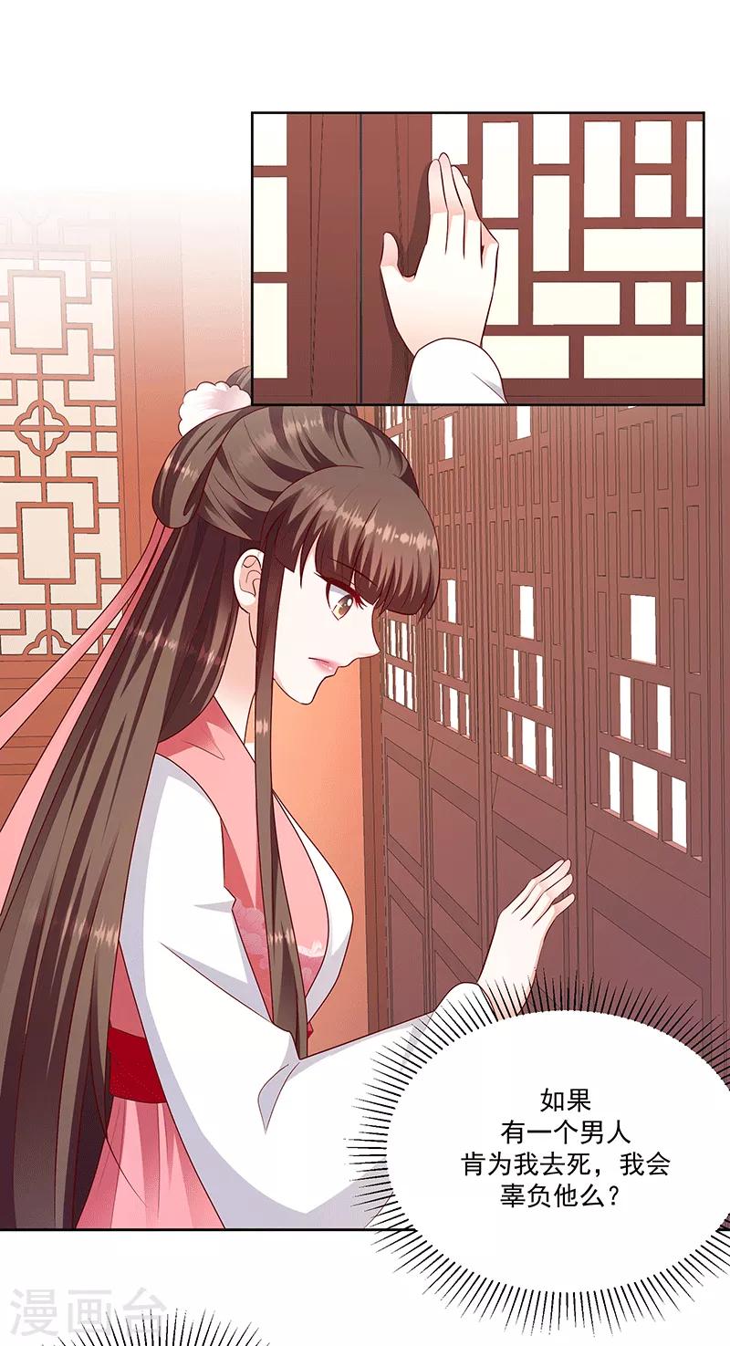 🍱蛇蝎不好惹：弃后也妖娆 第123话1 一个月的时间 第2页