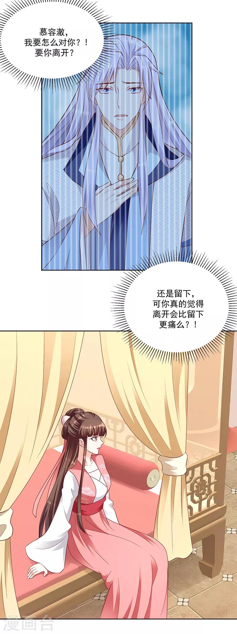 🍱蛇蝎不好惹：弃后也妖娆 第123话1 一个月的时间 第3页