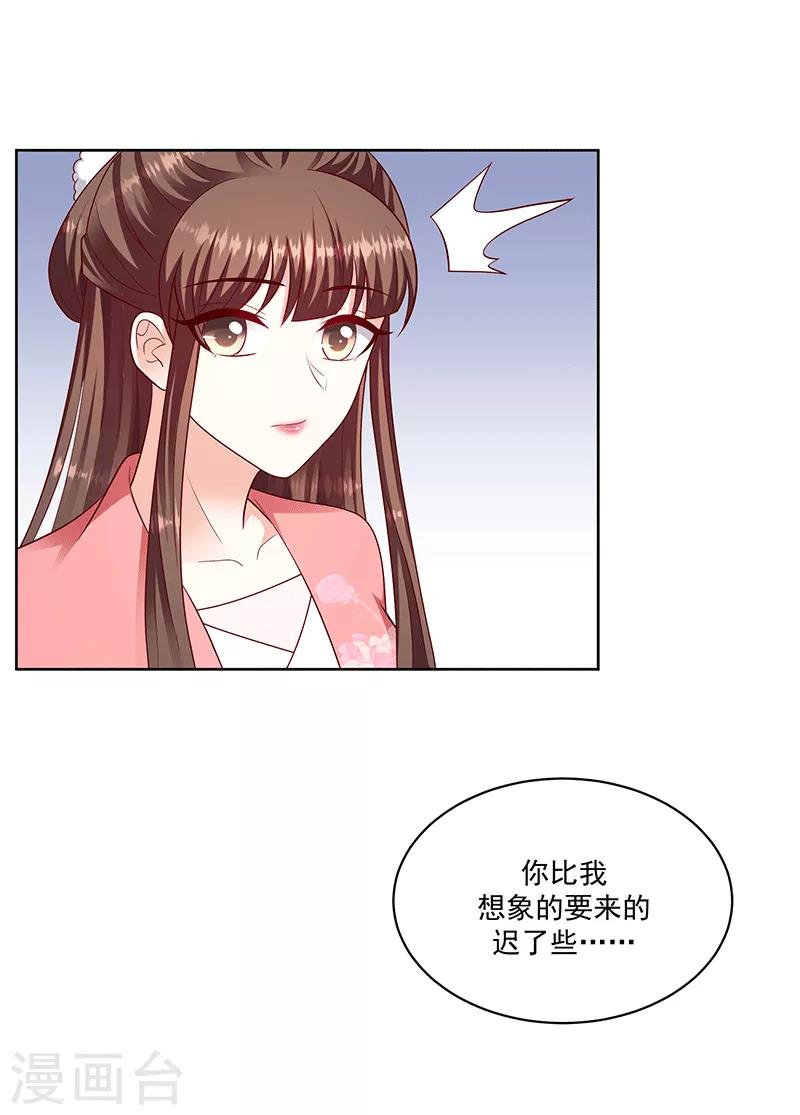 🍱蛇蝎不好惹：弃后也妖娆 第123话1 一个月的时间 第4页