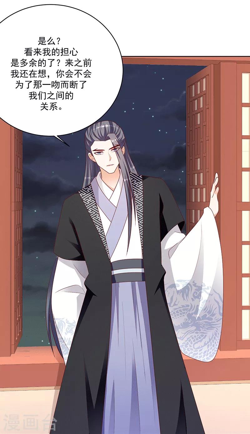 🍱蛇蝎不好惹：弃后也妖娆 第123话1 一个月的时间 第5页