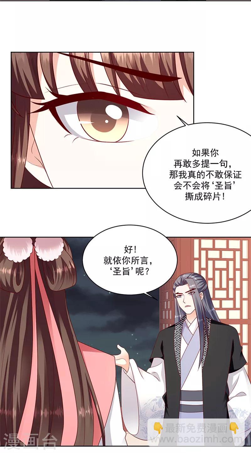 🍱蛇蝎不好惹：弃后也妖娆 第123话1 一个月的时间 第6页