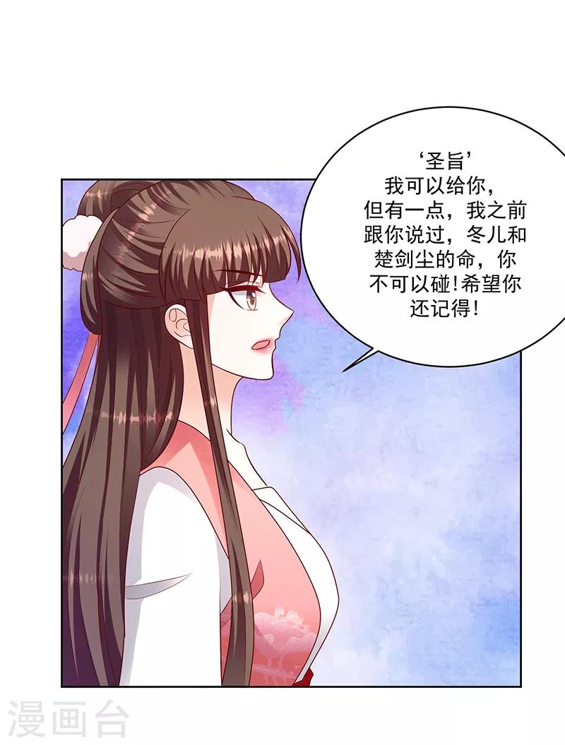 🍱蛇蝎不好惹：弃后也妖娆 第123话1 一个月的时间 第7页