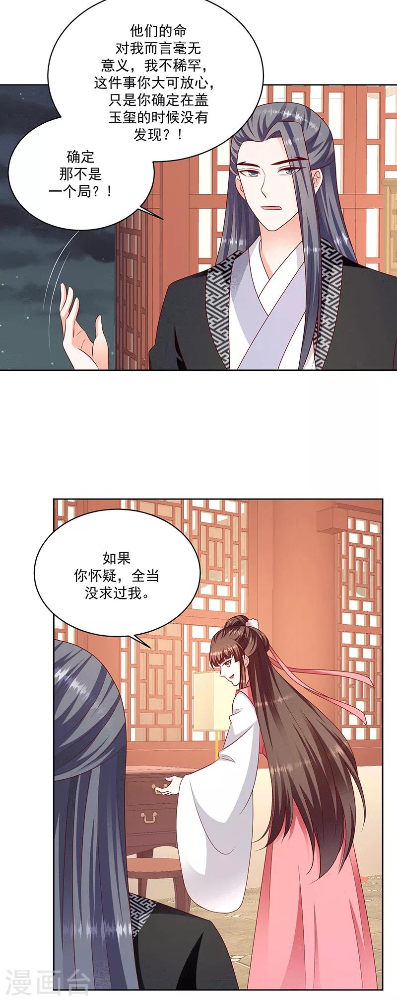 🍱蛇蝎不好惹：弃后也妖娆 第123话1 一个月的时间 第8页