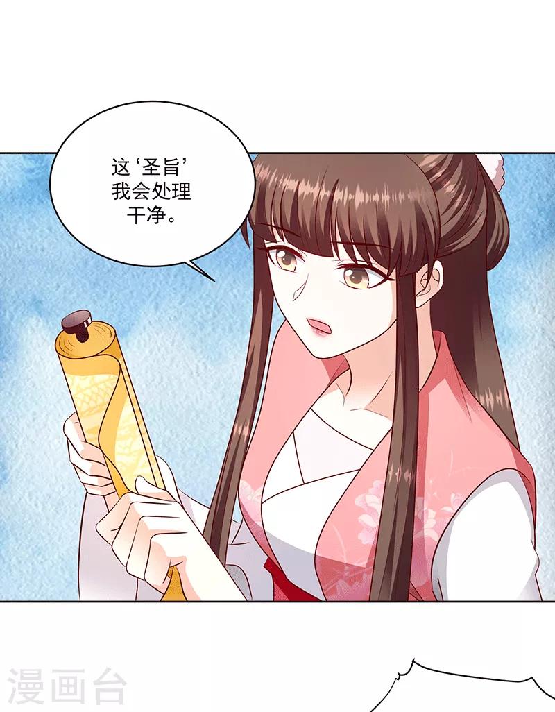 🍱蛇蝎不好惹：弃后也妖娆 第123话1 一个月的时间 第9页