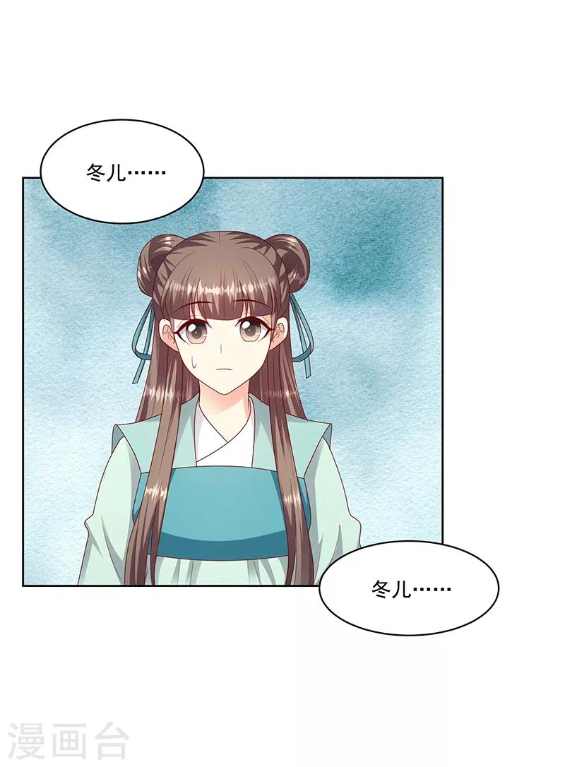 🍱蛇蝎不好惹：弃后也妖娆 第124话1 被她看到了 第1页