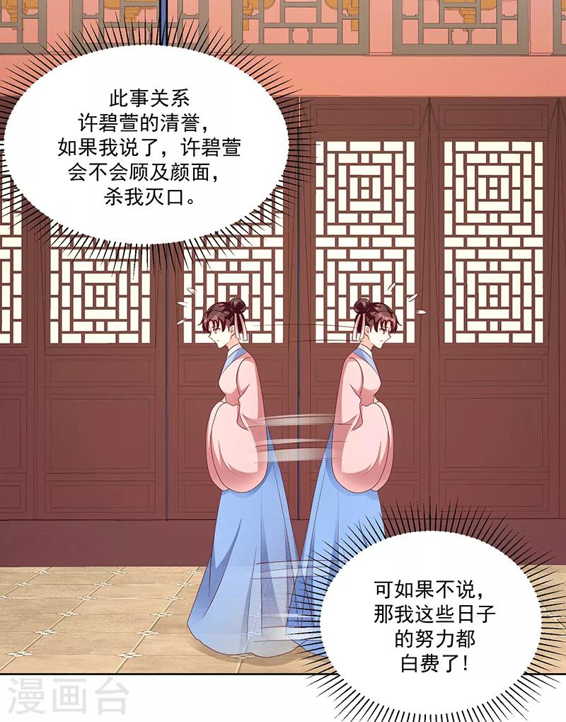 🍱蛇蝎不好惹：弃后也妖娆 第124话1 被她看到了 第11页