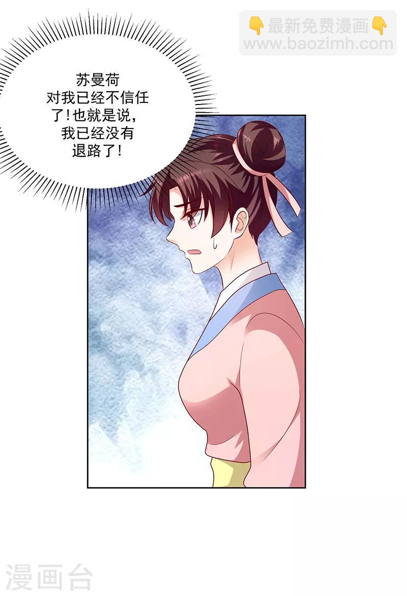 🍱蛇蝎不好惹：弃后也妖娆 第124话1 被她看到了 第12页