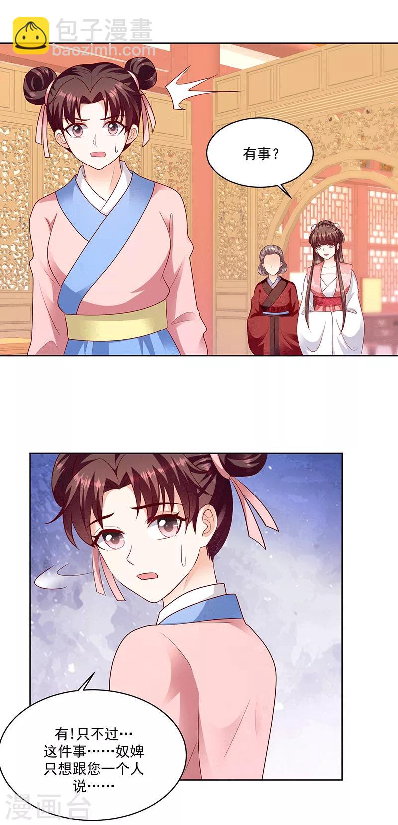 🍱蛇蝎不好惹：弃后也妖娆 第124话1 被她看到了 第13页