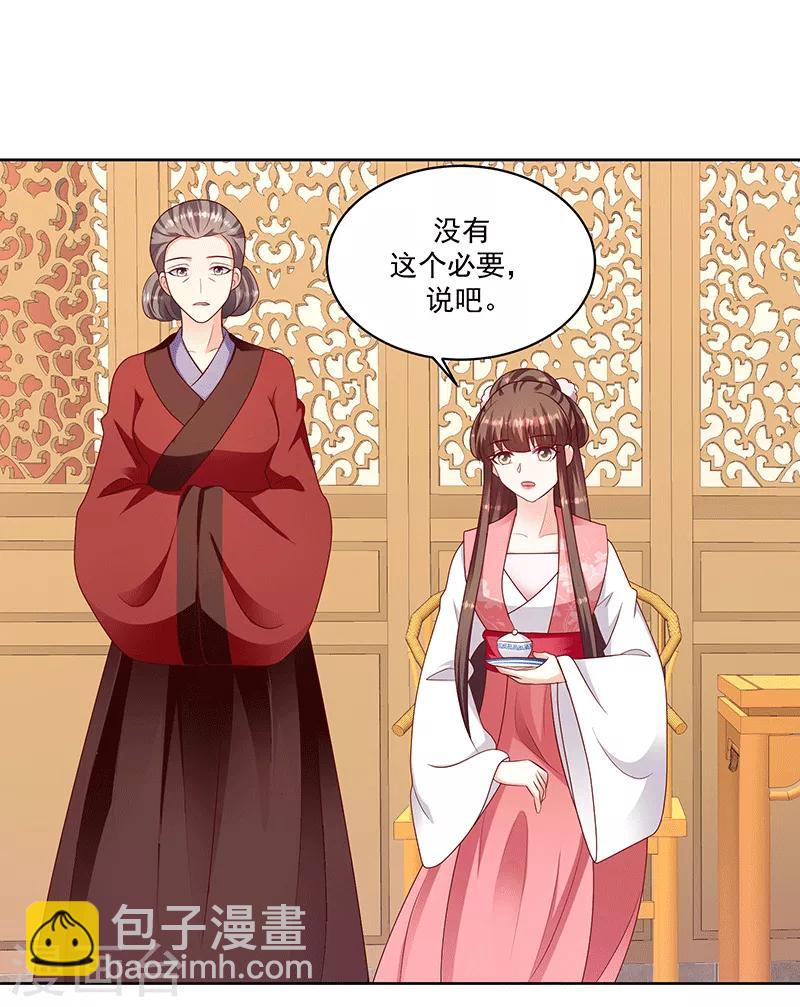 🍱蛇蝎不好惹：弃后也妖娆 第124话1 被她看到了 第14页
