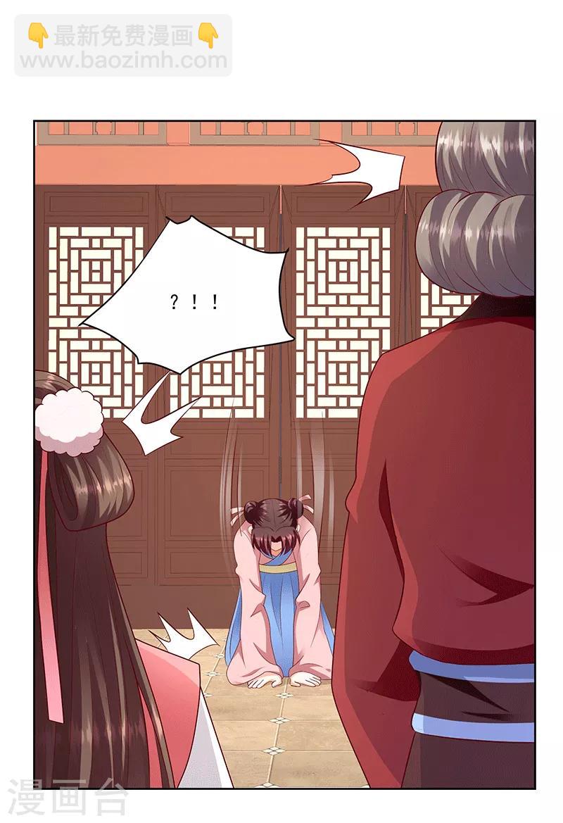 🍱蛇蝎不好惹：弃后也妖娆 第124话1 被她看到了 第15页