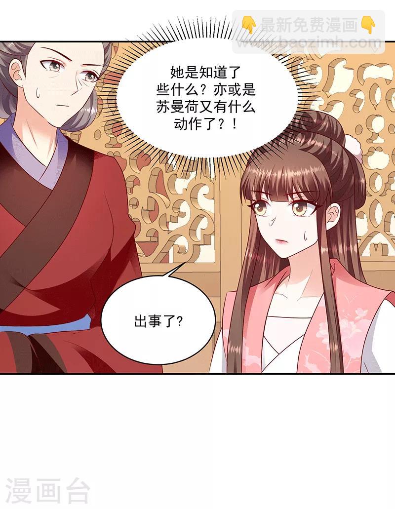 🍱蛇蝎不好惹：弃后也妖娆 第124话1 被她看到了 第16页