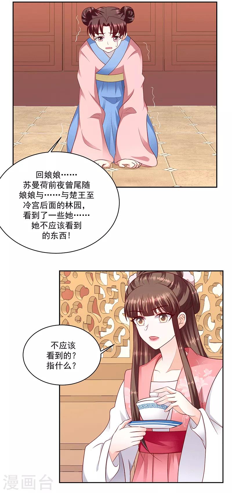 🍱蛇蝎不好惹：弃后也妖娆 第124话1 被她看到了 第17页