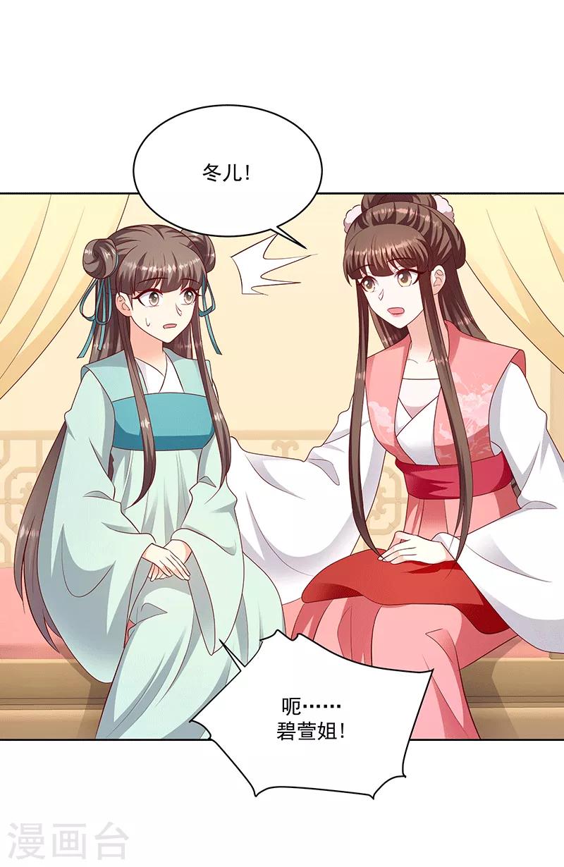 🍱蛇蝎不好惹：弃后也妖娆 第124话1 被她看到了 第2页