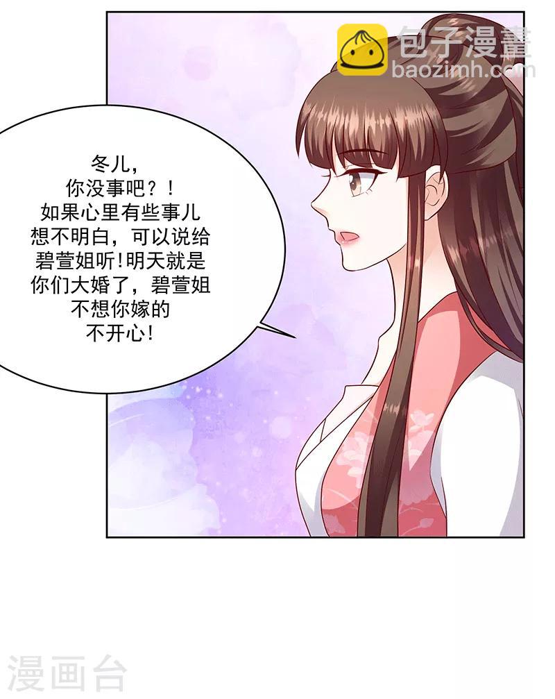 🍱蛇蝎不好惹：弃后也妖娆 第124话1 被她看到了 第3页