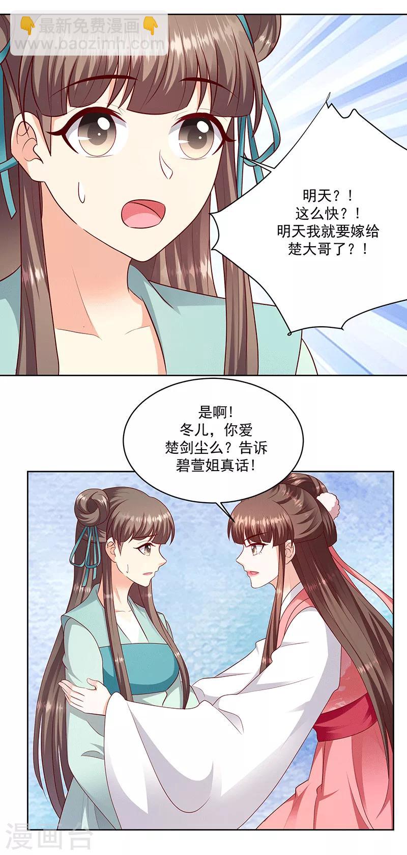 🍱蛇蝎不好惹：弃后也妖娆 第124话1 被她看到了 第4页