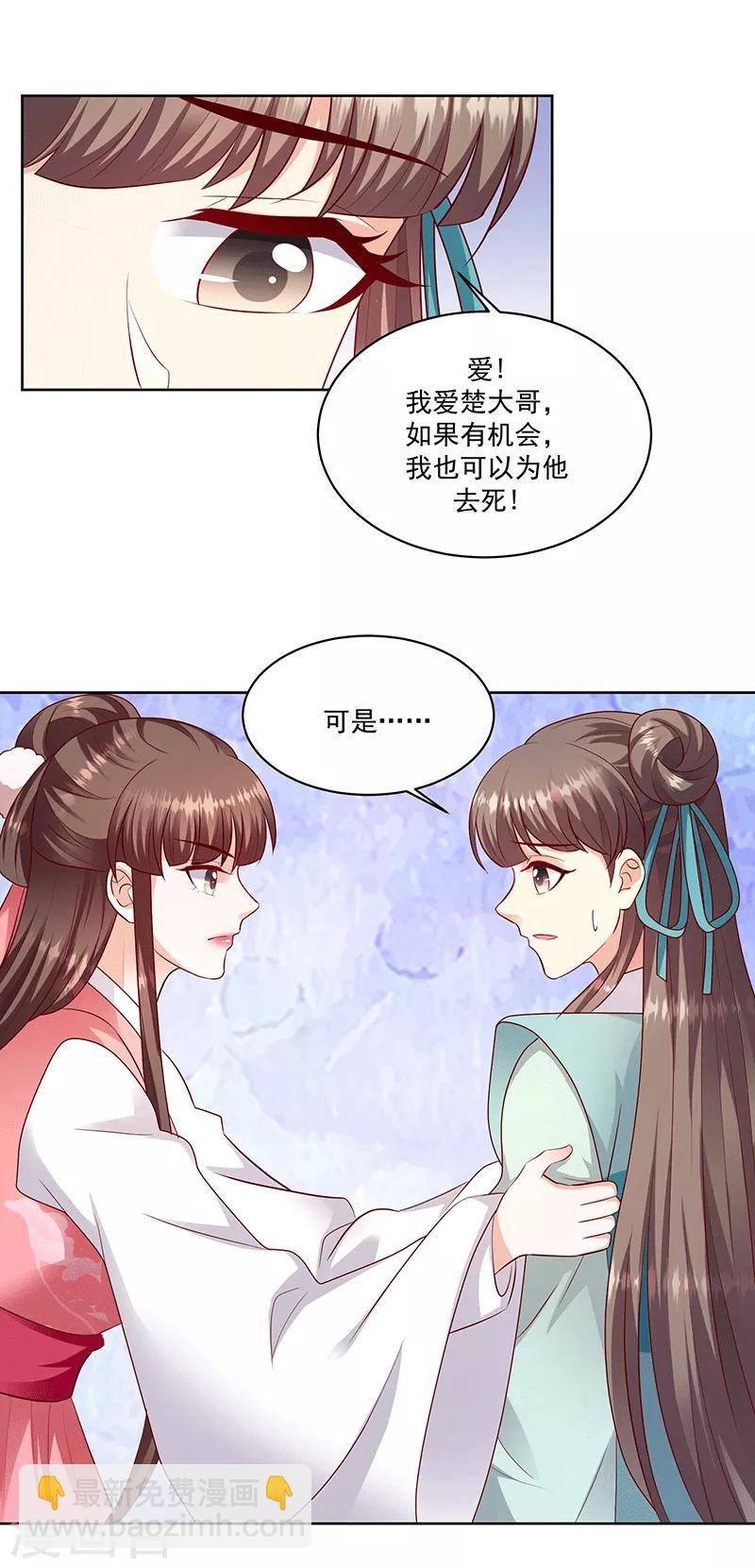 🍱蛇蝎不好惹：弃后也妖娆 第124话1 被她看到了 第5页