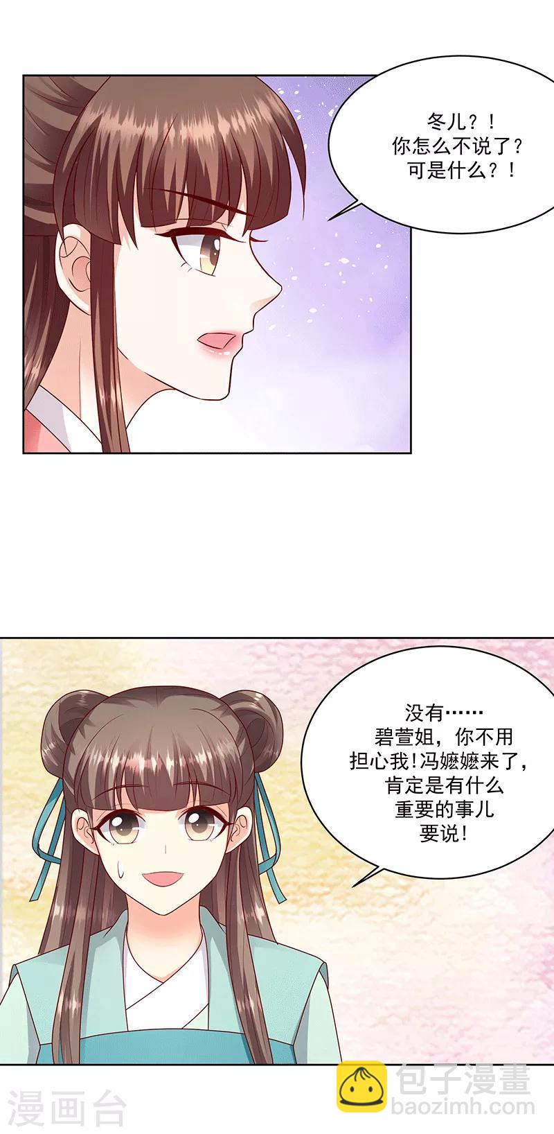 🍱蛇蝎不好惹：弃后也妖娆 第124话1 被她看到了 第6页