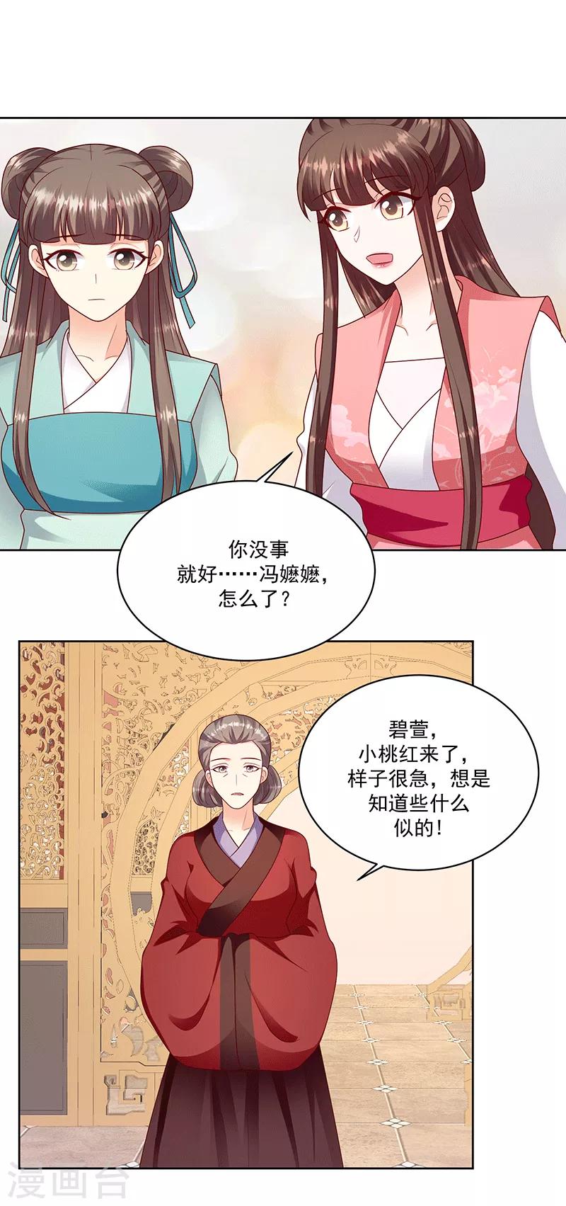 🍱蛇蝎不好惹：弃后也妖娆 第124话1 被她看到了 第7页