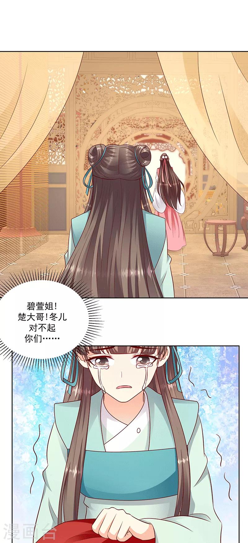 🍱蛇蝎不好惹：弃后也妖娆 第124话1 被她看到了 第9页