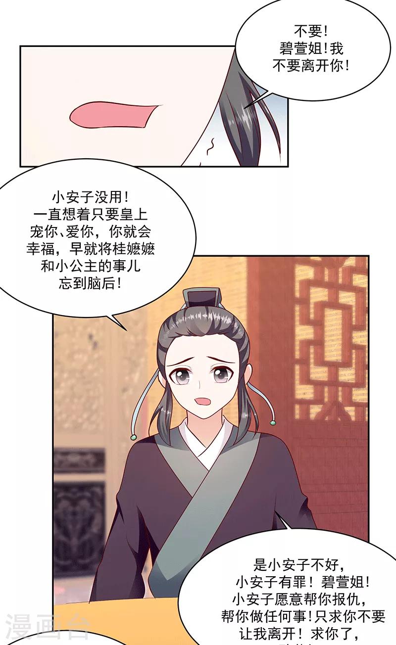 🍱蛇蝎不好惹：弃后也妖娆 第125话1 冬儿离开了 第1页