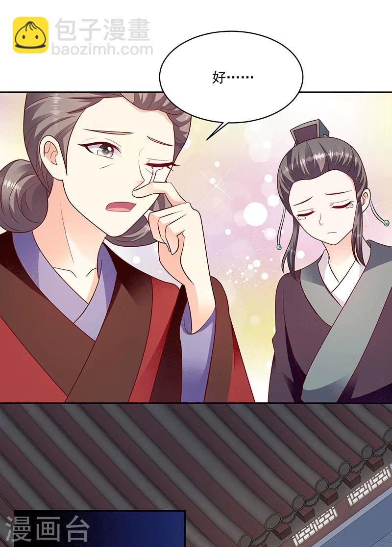 🍱蛇蝎不好惹：弃后也妖娆 第125话1 冬儿离开了 第10页