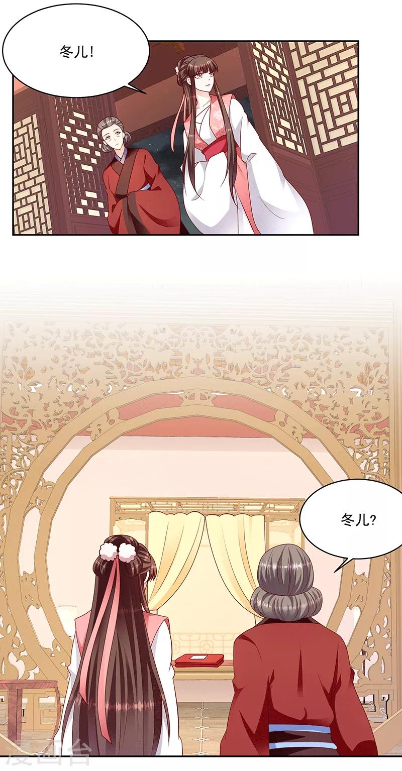 🍱蛇蝎不好惹：弃后也妖娆 第125话1 冬儿离开了 第12页