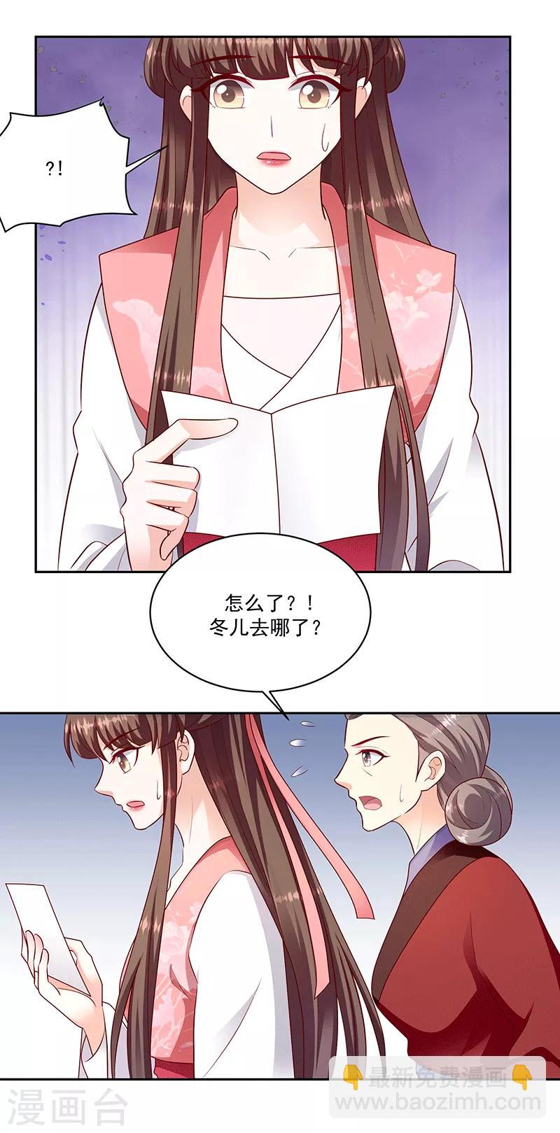 🍱蛇蝎不好惹：弃后也妖娆 第125话1 冬儿离开了 第14页