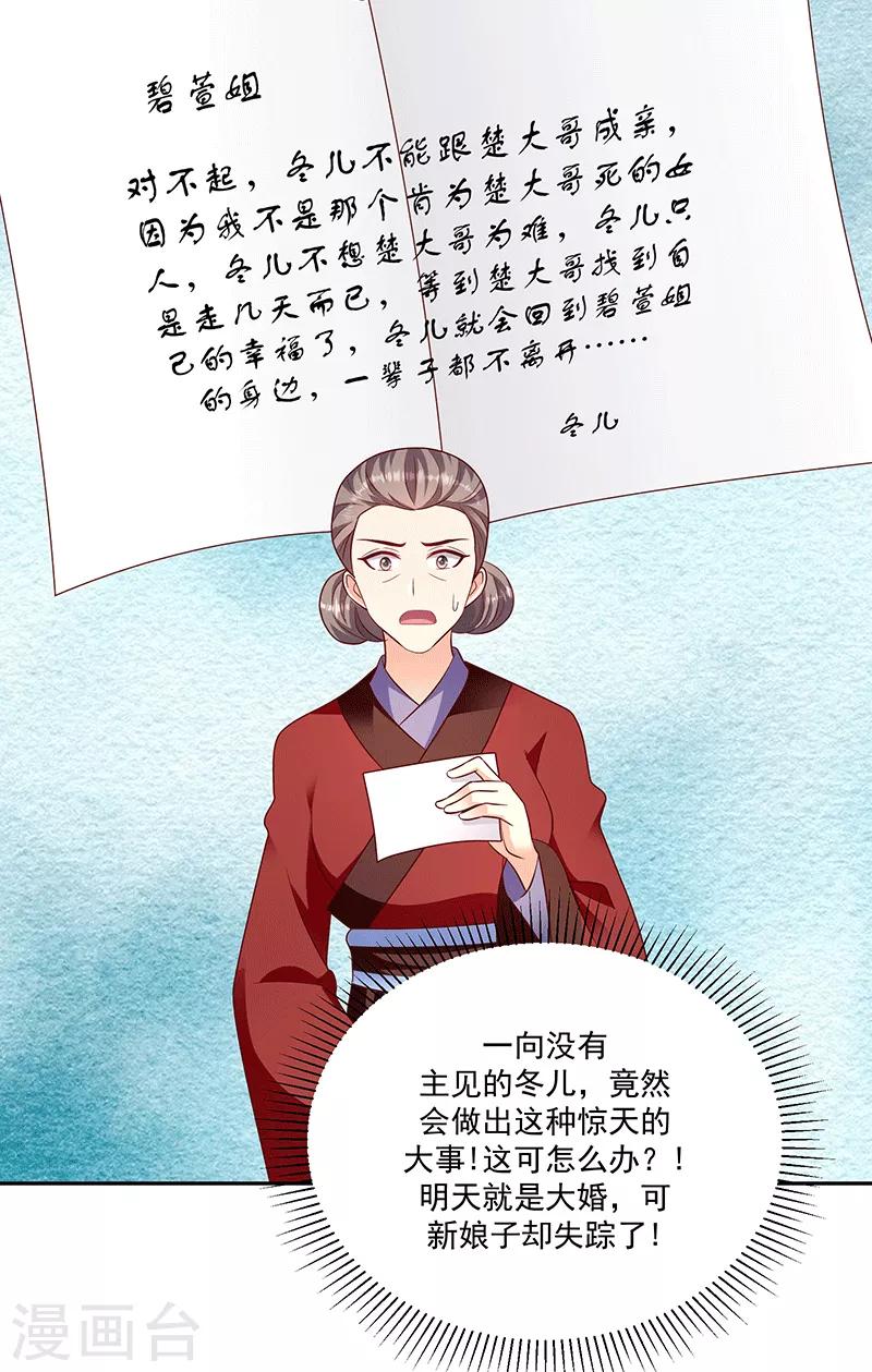 🍱蛇蝎不好惹：弃后也妖娆 第125话1 冬儿离开了 第17页