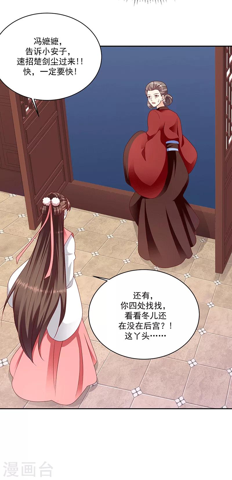 🍱蛇蝎不好惹：弃后也妖娆 第125话1 冬儿离开了 第18页