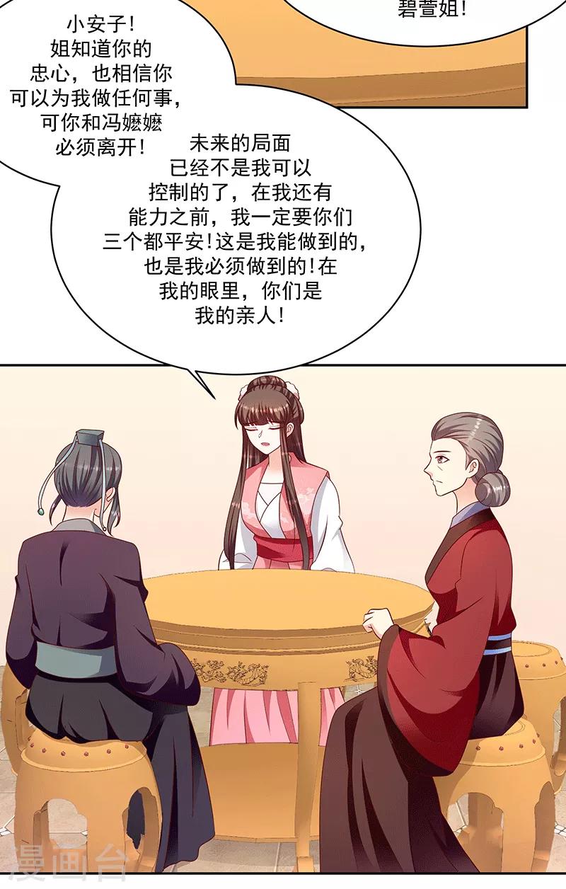 🍱蛇蝎不好惹：弃后也妖娆 第125话1 冬儿离开了 第2页