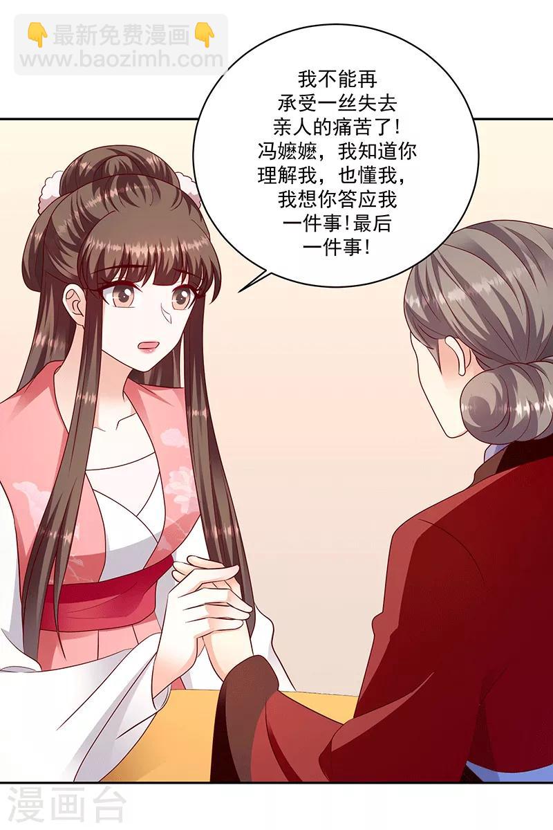 🍱蛇蝎不好惹：弃后也妖娆 第125话1 冬儿离开了 第3页