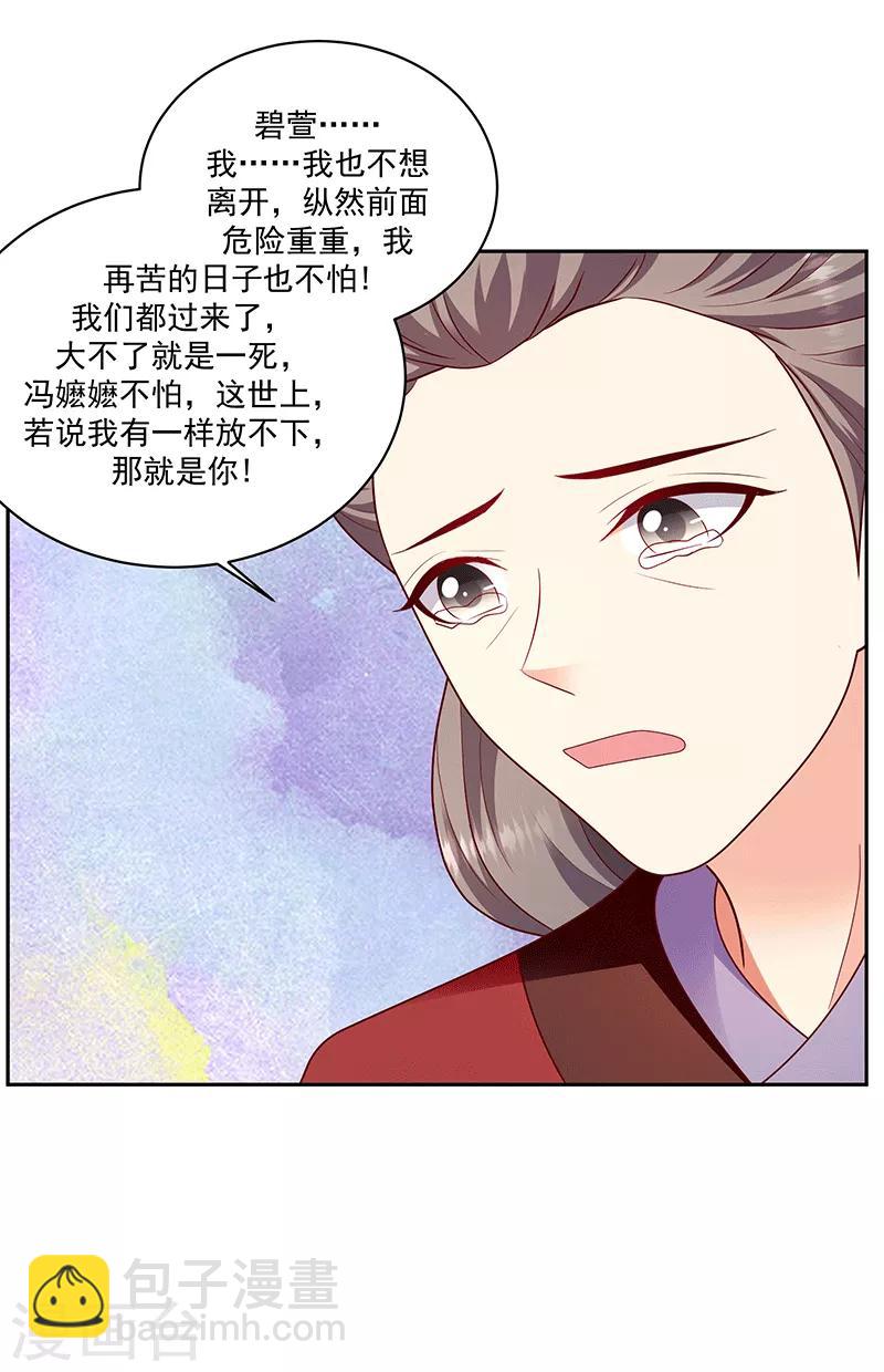 🍱蛇蝎不好惹：弃后也妖娆 第125话1 冬儿离开了 第4页