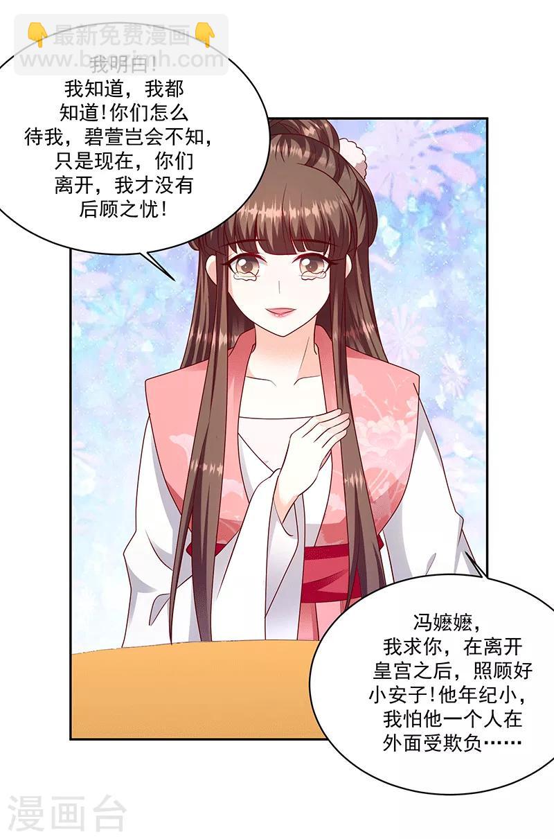 🍱蛇蝎不好惹：弃后也妖娆 第125话1 冬儿离开了 第5页