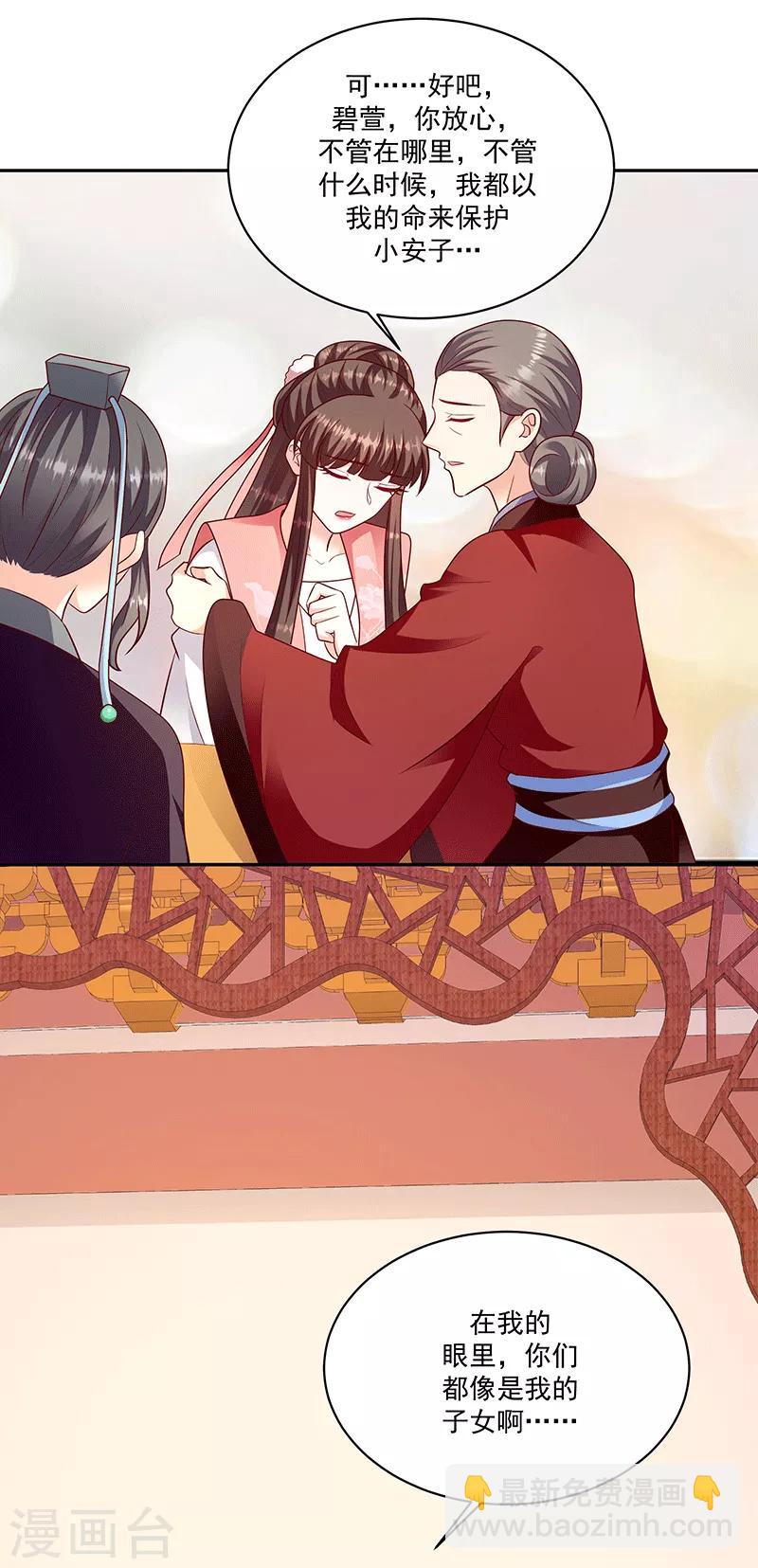 🍱蛇蝎不好惹：弃后也妖娆 第125话1 冬儿离开了 第6页