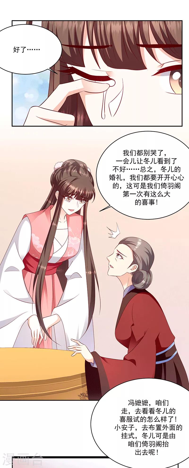 🍱蛇蝎不好惹：弃后也妖娆 第125话1 冬儿离开了 第8页