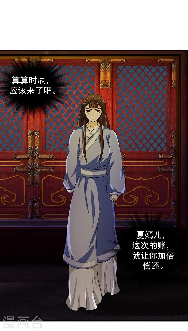 🍱蛇蝎不好惹：弃后也妖娆 第14话1 我情愿去死！ 第1页