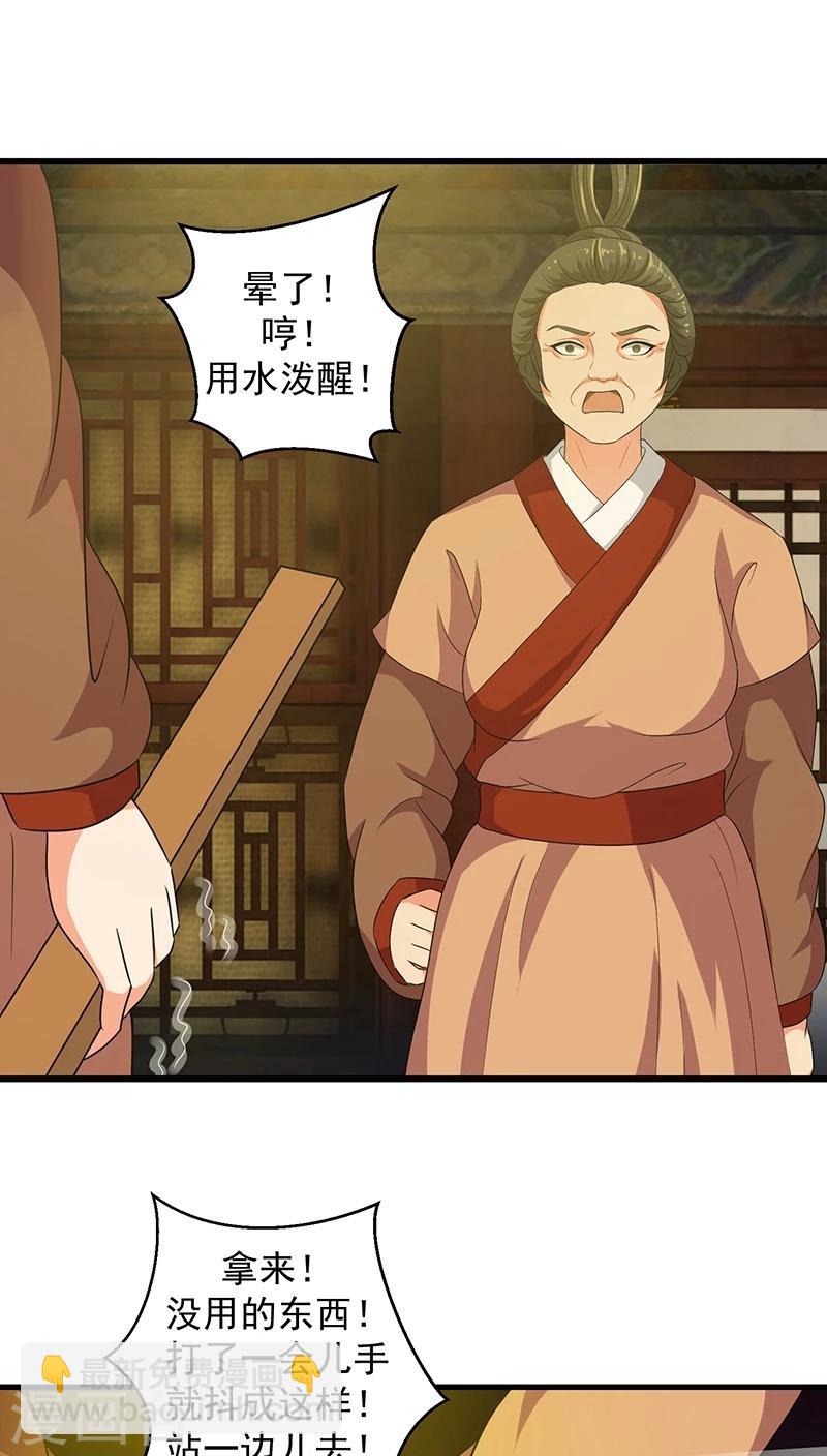 🍱蛇蝎不好惹：弃后也妖娆 第14话1 我情愿去死！ 第10页