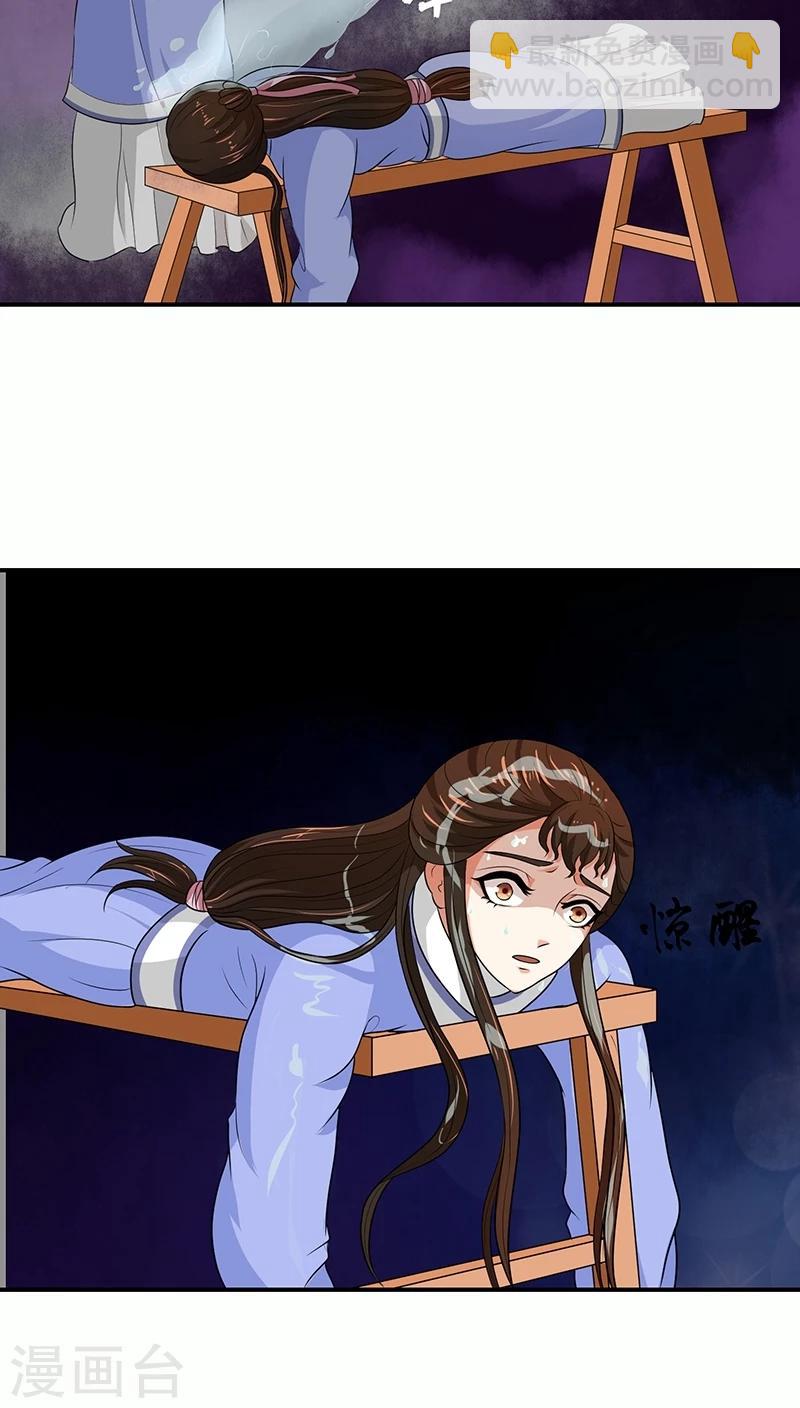 🍱蛇蝎不好惹：弃后也妖娆 第14话1 我情愿去死！ 第12页