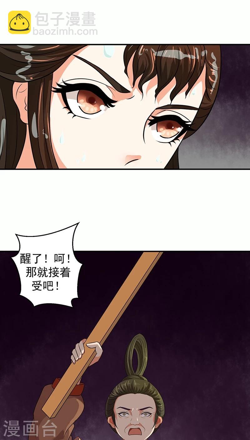 🍱蛇蝎不好惹：弃后也妖娆 第14话1 我情愿去死！ 第13页