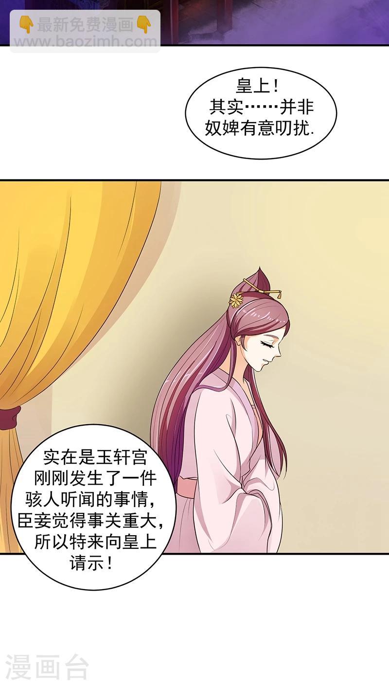 🍱蛇蝎不好惹：弃后也妖娆 第14话1 我情愿去死！ 第15页