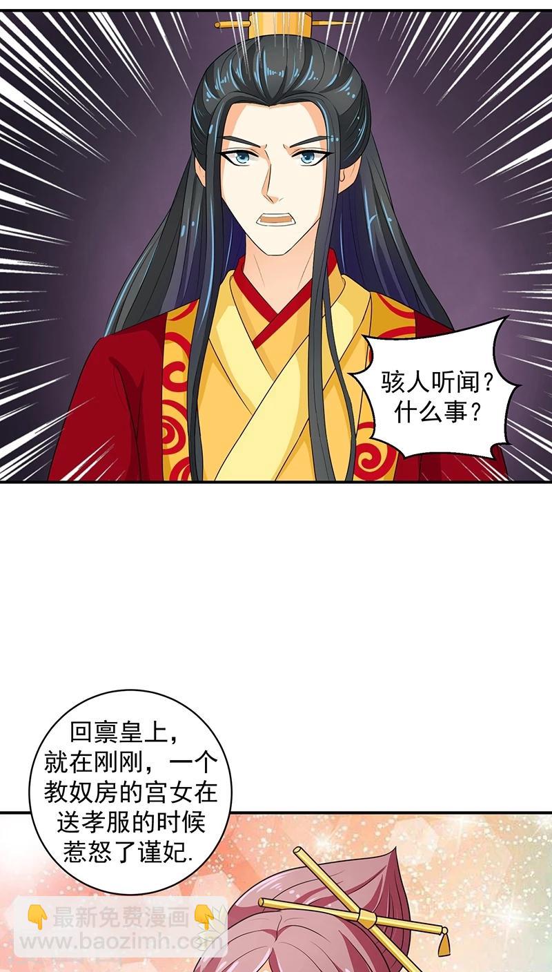 🍱蛇蝎不好惹：弃后也妖娆 第14话1 我情愿去死！ 第16页