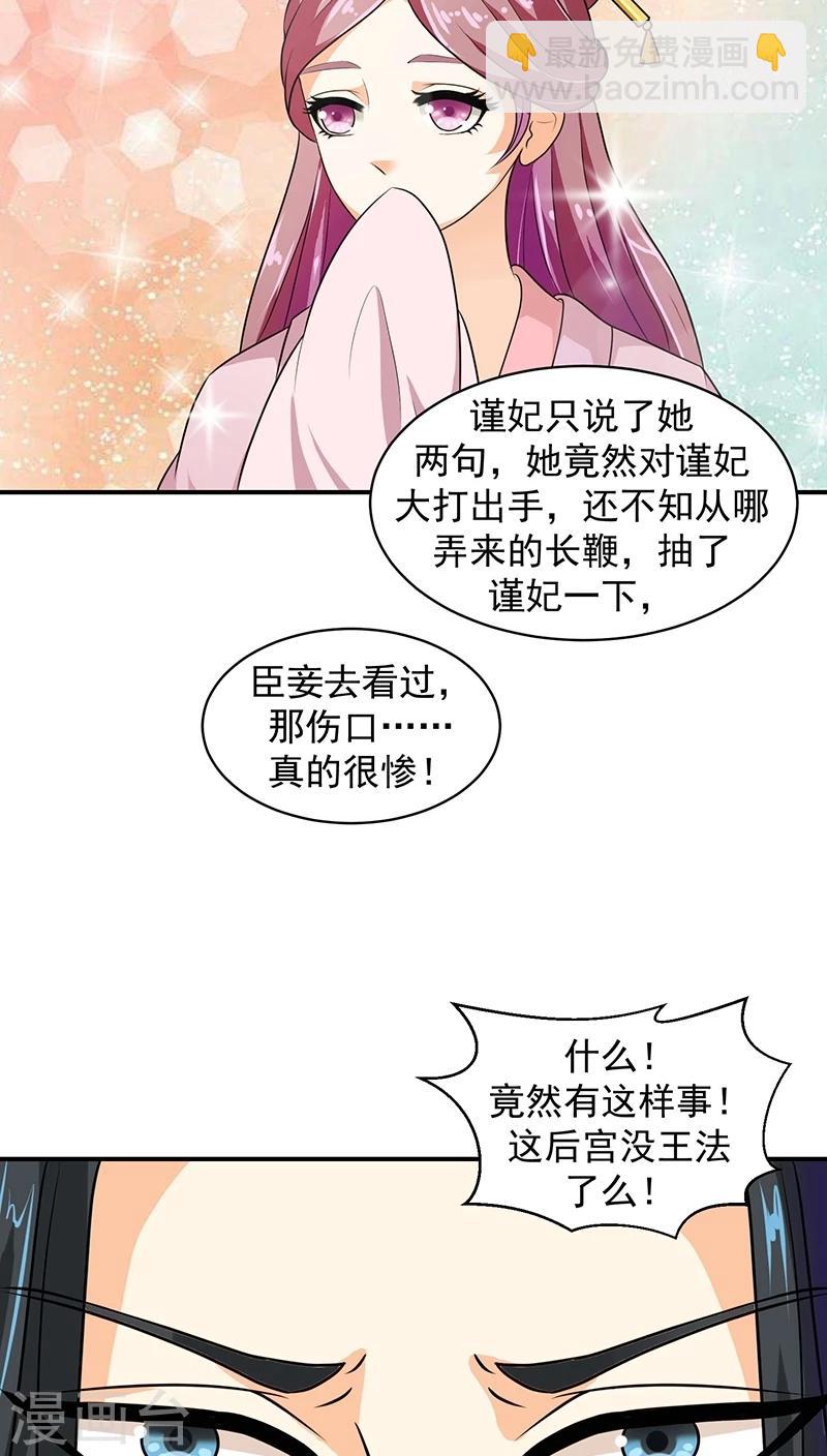 🍱蛇蝎不好惹：弃后也妖娆 第14话1 我情愿去死！ 第17页