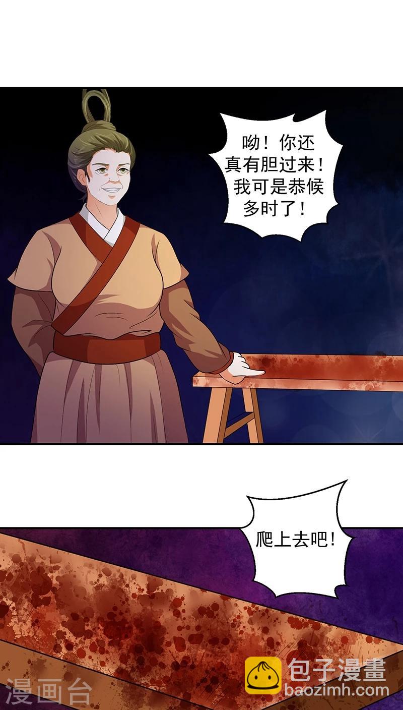🍱蛇蝎不好惹：弃后也妖娆 第14话1 我情愿去死！ 第2页