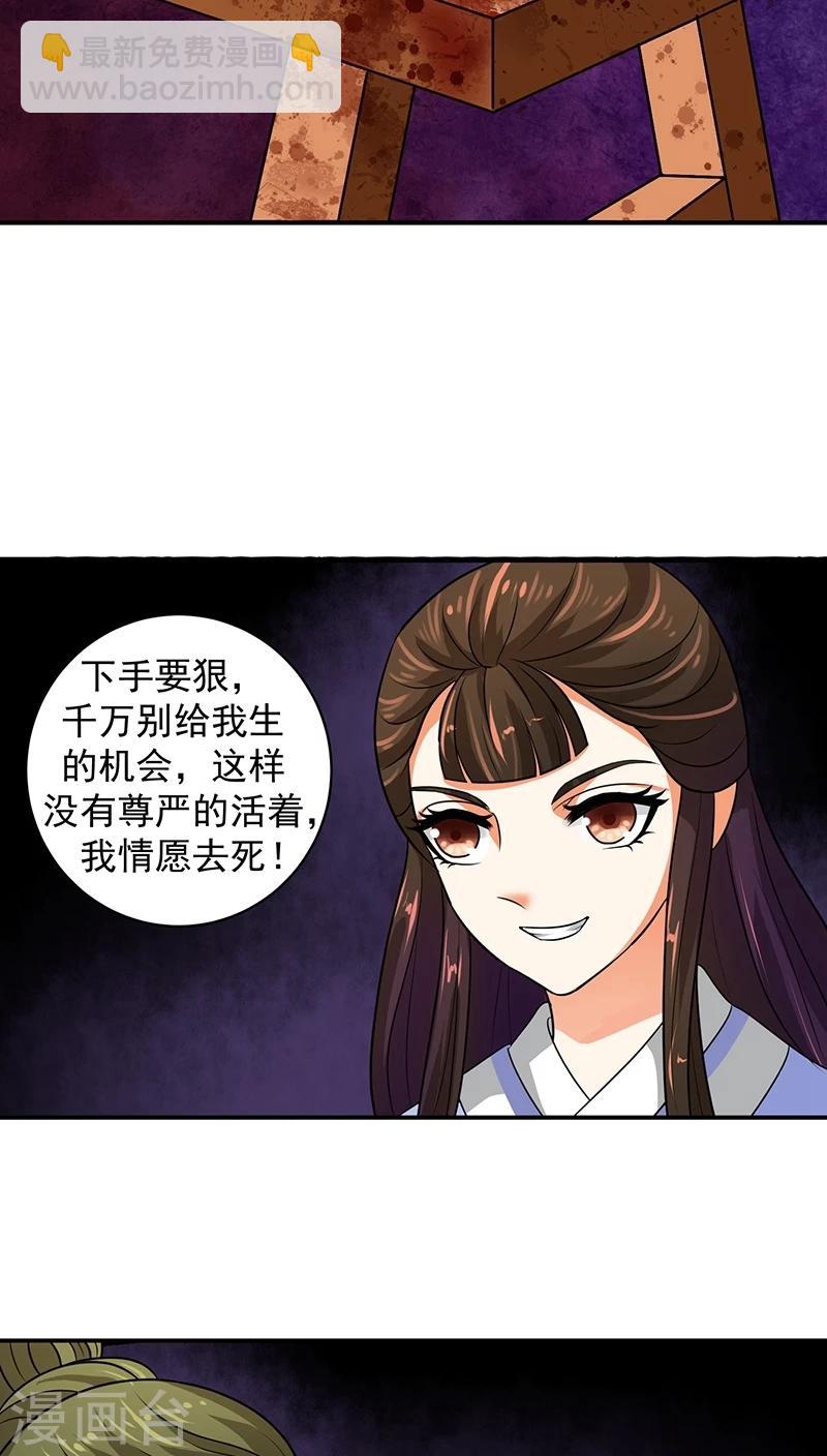 🍱蛇蝎不好惹：弃后也妖娆 第14话1 我情愿去死！ 第3页