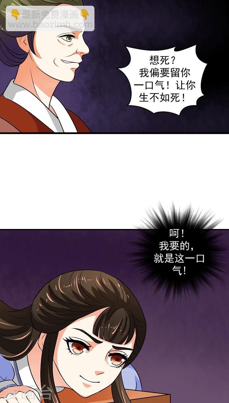 🍱蛇蝎不好惹：弃后也妖娆 第14话1 我情愿去死！ 第4页