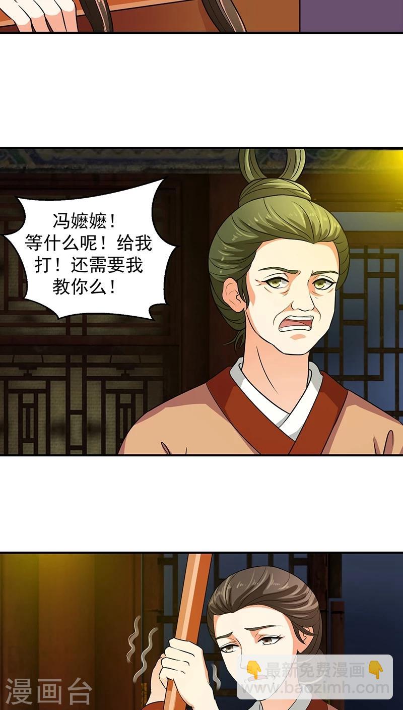 🍱蛇蝎不好惹：弃后也妖娆 第14话1 我情愿去死！ 第5页