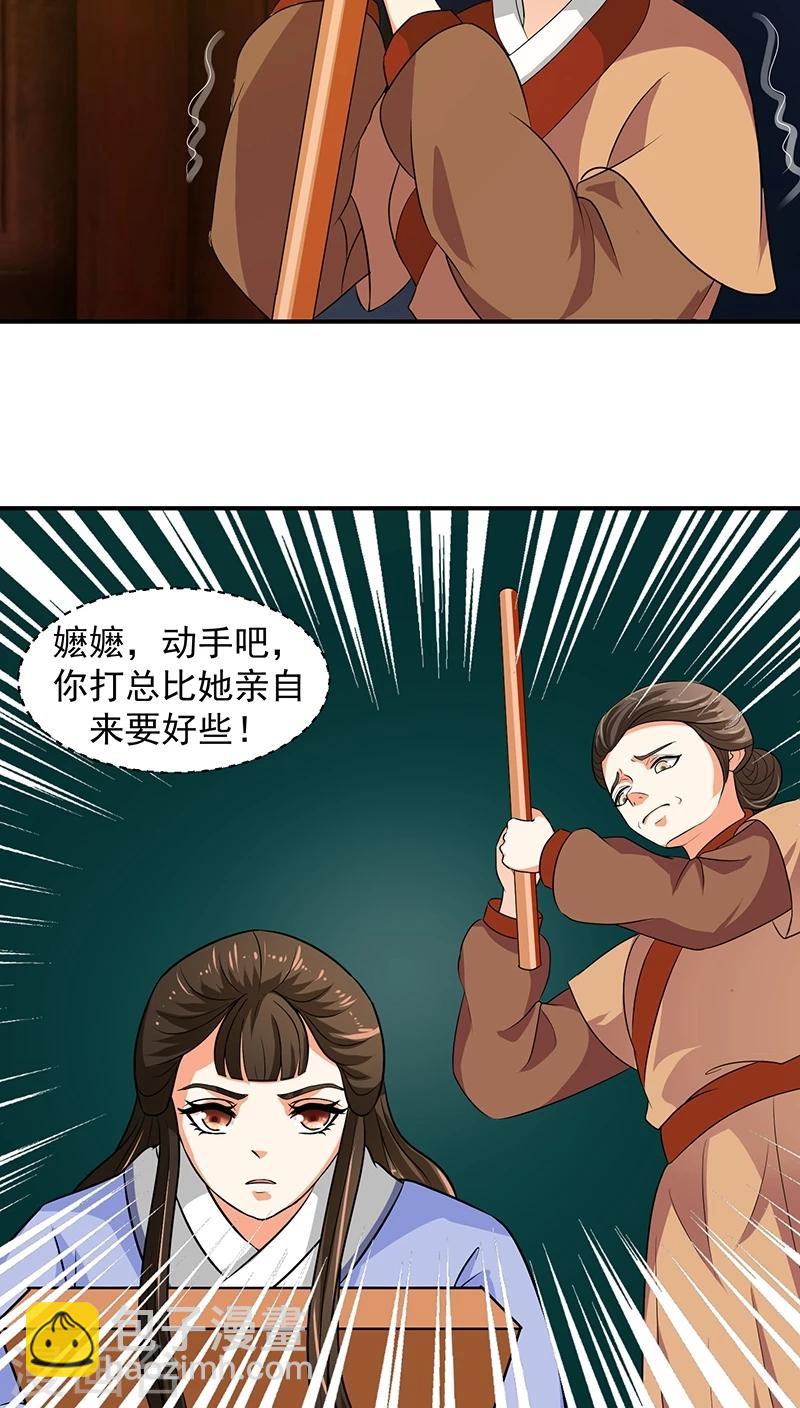 🍱蛇蝎不好惹：弃后也妖娆 第14话1 我情愿去死！ 第6页