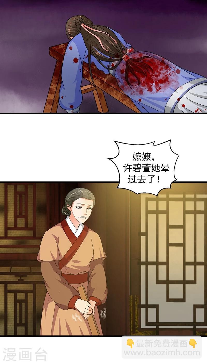 🍱蛇蝎不好惹：弃后也妖娆 第14话1 我情愿去死！ 第9页