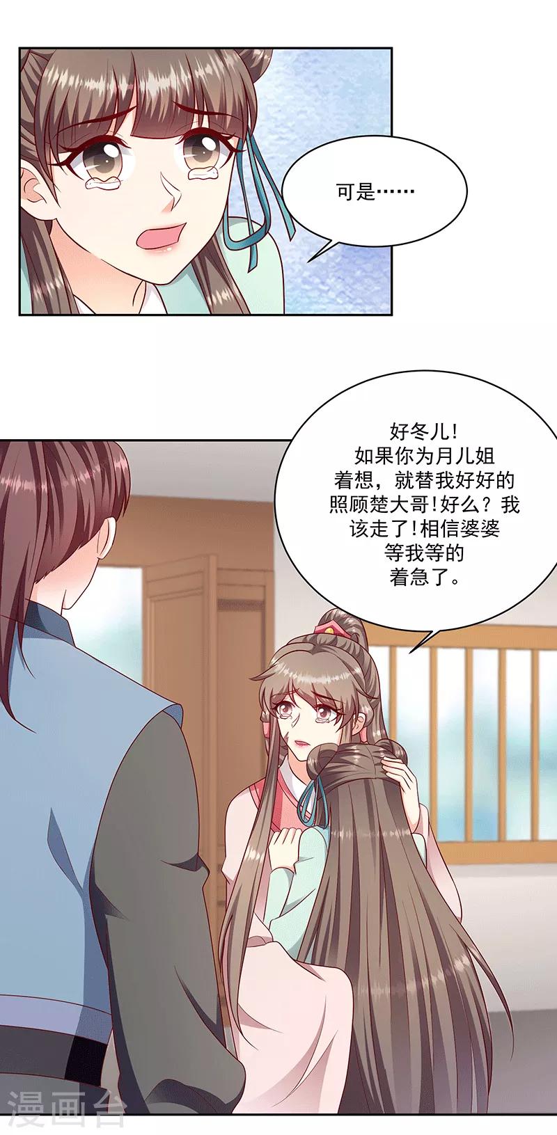 🍱蛇蝎不好惹：弃后也妖娆 第127话1 视她为珍宝 第1页