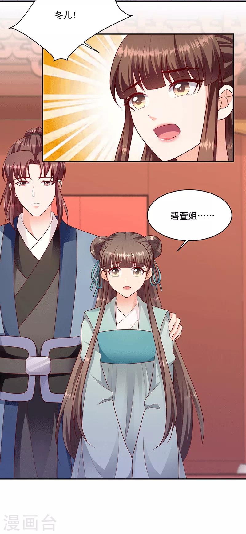 🍱蛇蝎不好惹：弃后也妖娆 第127话1 视她为珍宝 第10页